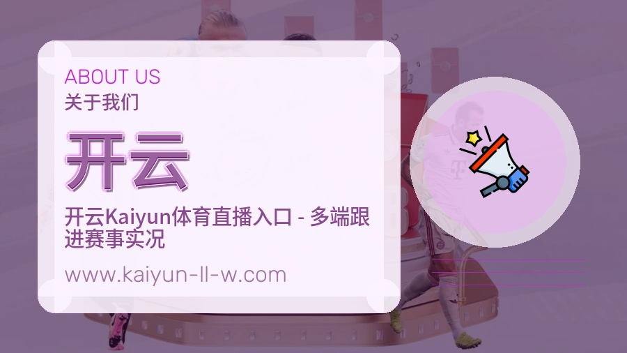 开云 客户端图